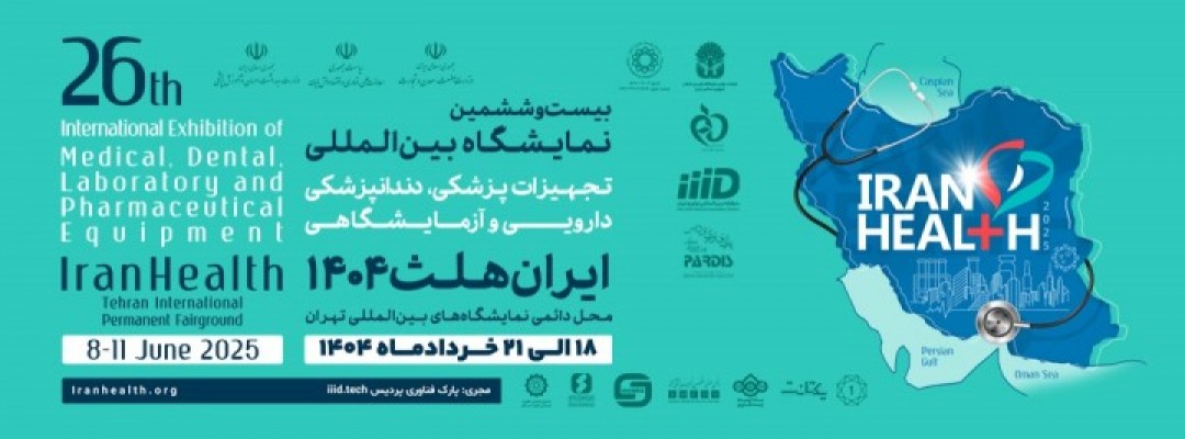 نمایشگاه ایران هلث-نمایشگاه ایران هلث1404